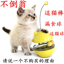 Kitty Toy Tumbler tumbler Cat Baseball Feather Catch Ball Laser Pen Leak Food Ball Self-Hi-Dull Turntable Cat Luminous car
