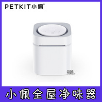 Pet Net Taste Ware WIFI Edition Full house Fungicide Pooch Deodors To Smelly Purifying Air Small Pepe to Remove Formaldehyde