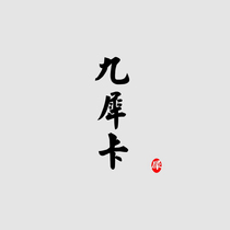 Ho Ling Fu (Nine Rhinoceros Card) Permanent 10% off Card 10% off Card