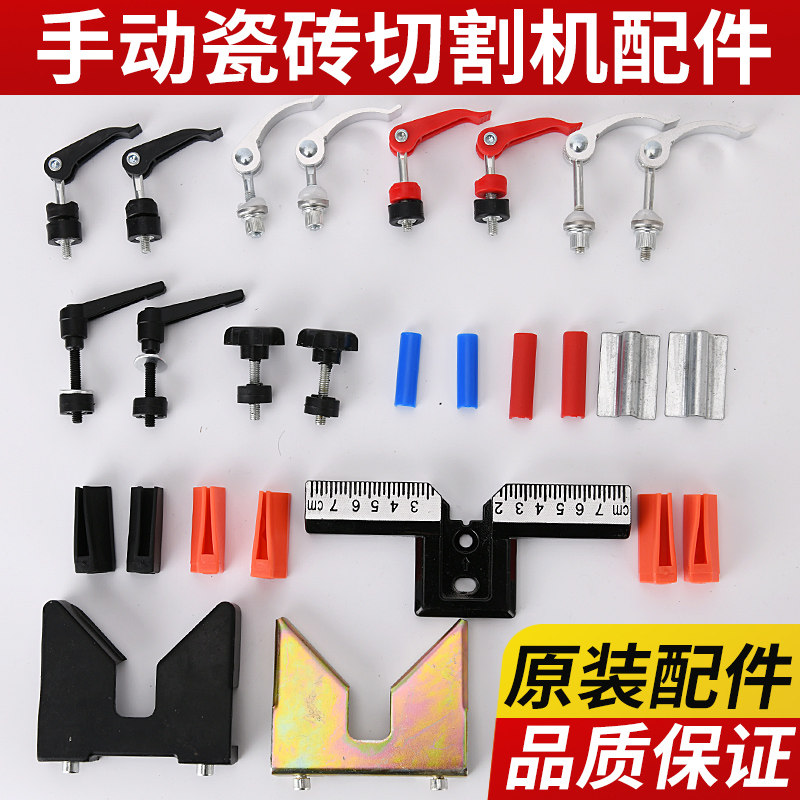 Manual tile cutting machine screw infrared jacket push knife special laser head scratches accessory locator knife wheel