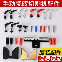 Manual tile cutting machine screw infrared sheath push knife special laser head knife accessory positioner wheel
