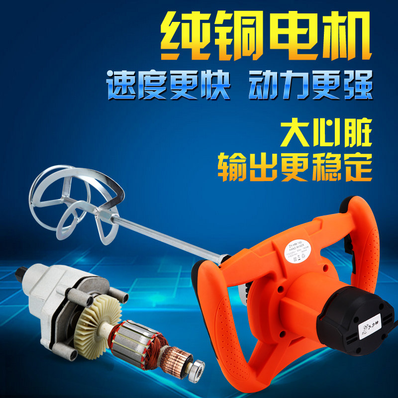Hercules industrial grade electric mixer high power putty mixer paint coating mixing drill drill 6 speed regulation