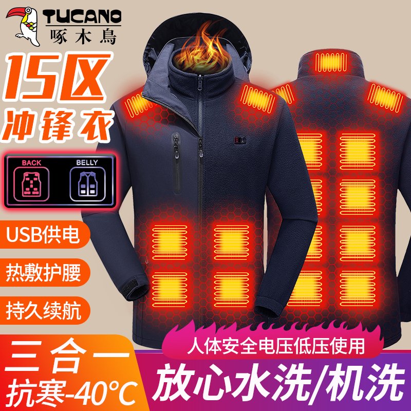 Woodpecker Smart Heated Jacket Three-In-One Men's USB Electric Heating Cotton Jacket Two-Piece Set Outdoor Windproof and Waterproof Woodpecker Smart Heated Jacket Three-In-One Men's USB Electric Heating Cotton Jacket Two-Piece Set Outdoor Windproof and Waterproof