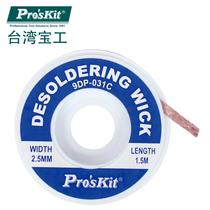 Taiwan Baogong 9DP-031C tin-absorbing network wire Tin-absorbing tape Tin-absorbing wire adsorption of excess solder imported tin-removing tape