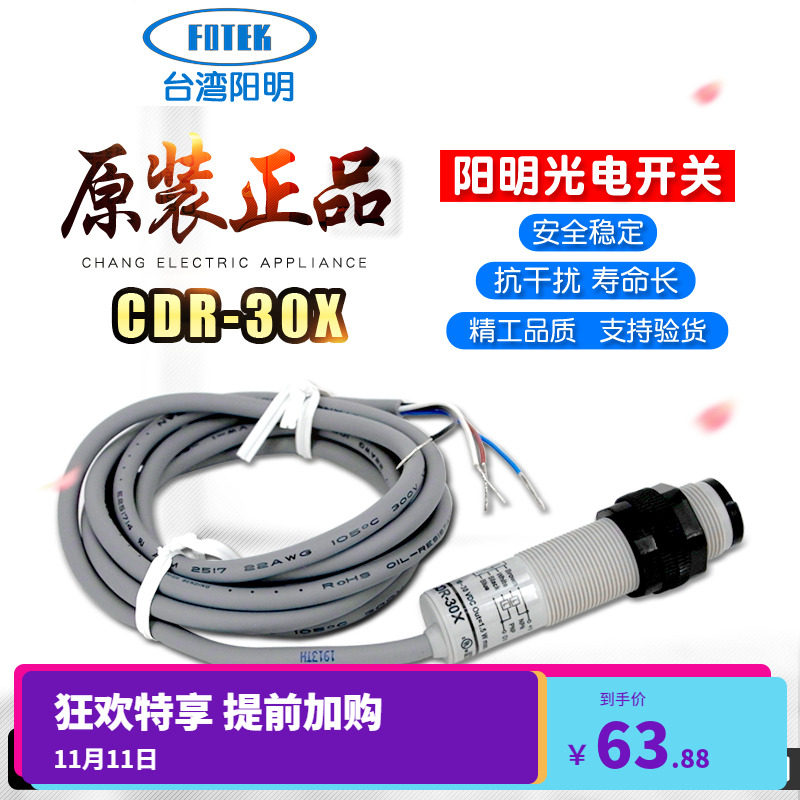 Taiwan FOTEK Yangming cylindrical CDR-30X diffuse reflected light electric switch CDR-10X sensor