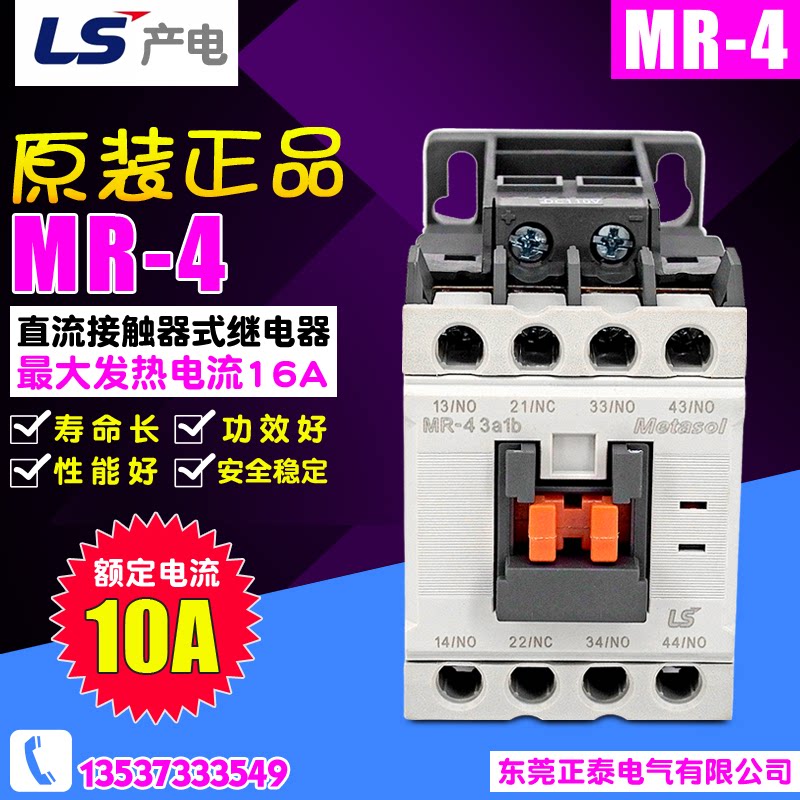 LS power production DC contactor replaces GMR-4D MR-4 DC110V 24V elevator