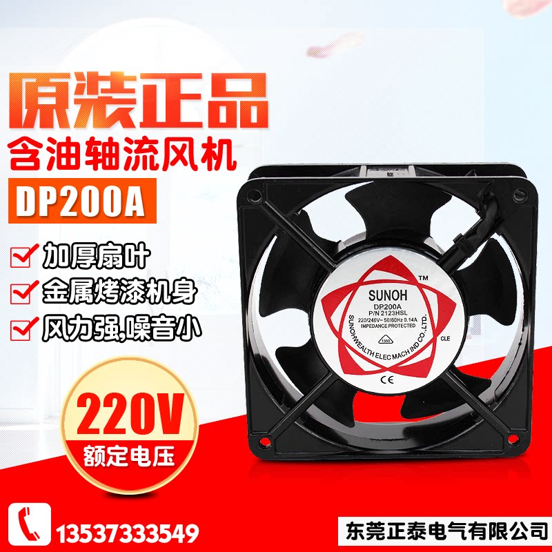 Silent oil cooling fan SUNOH axial fan DP200A 12038 cabinet cooling fan