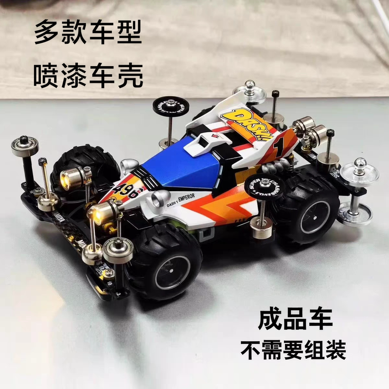 Four-Wheel Drive Kid's Superstar Tamiya Car Body LAOSHU Modified Finished Car Burning Sun Meteor Cannon Dance Four-Wheel Drive Kid's Superstar Tamiya Car Body LAOSHU Modified Finished Car Burning Sun Meteor Cannon Dance