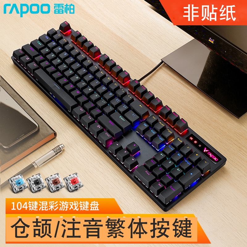 Rapoo Pinyin Mechanical Keyboard Gaming 104 Keyboard Hong Kong Taiwan Pinyin Wired Traditional Chinese Cangjie Mechanical Keyboard