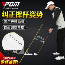 PGM golf swing plane corrector adjustable angle beginner posture correction training direction indicator stick