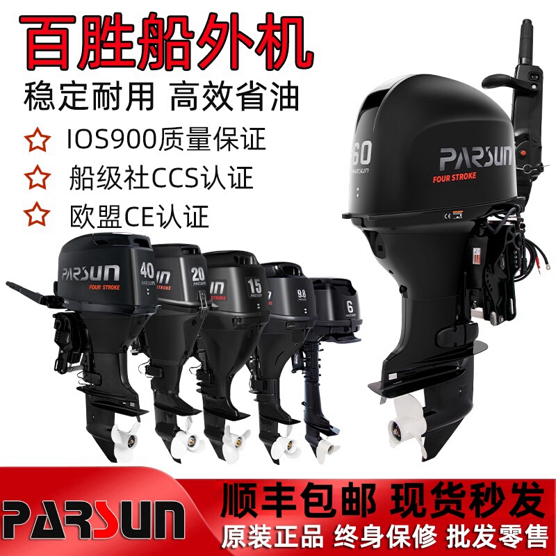 Parsun Four-Stroke Outboard Motor Propeller Gasoline Outboard Engine Marine Motor Rubber Boat Inflatable Boat Parsun Four-Stroke Outboard Motor Propeller Gasoline Outboard Engine Marine Motor Rubber Boat Inflatable Boat