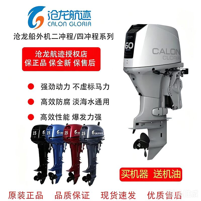 Cetacean Outboard Engine Two-Stroke Four-Stroke Original Genuine Stern Thruster Gasoline Outboard Motor Marine Engine
