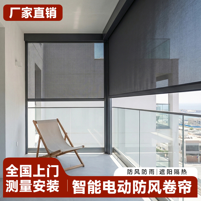 Intelligent Electric Windproof Roller Blinds for Open Balconies, Window Sealing, Cold Protection, Insulation, Rainproof, Mosquito-Proof, Dust-Proof Curtains Intelligent Electric Windproof Roller Blinds for Open Balconies, Window Sealing, Cold Protection, Insulation, Rainproof, Mosquito-Proof, Dust-Proof Curtains