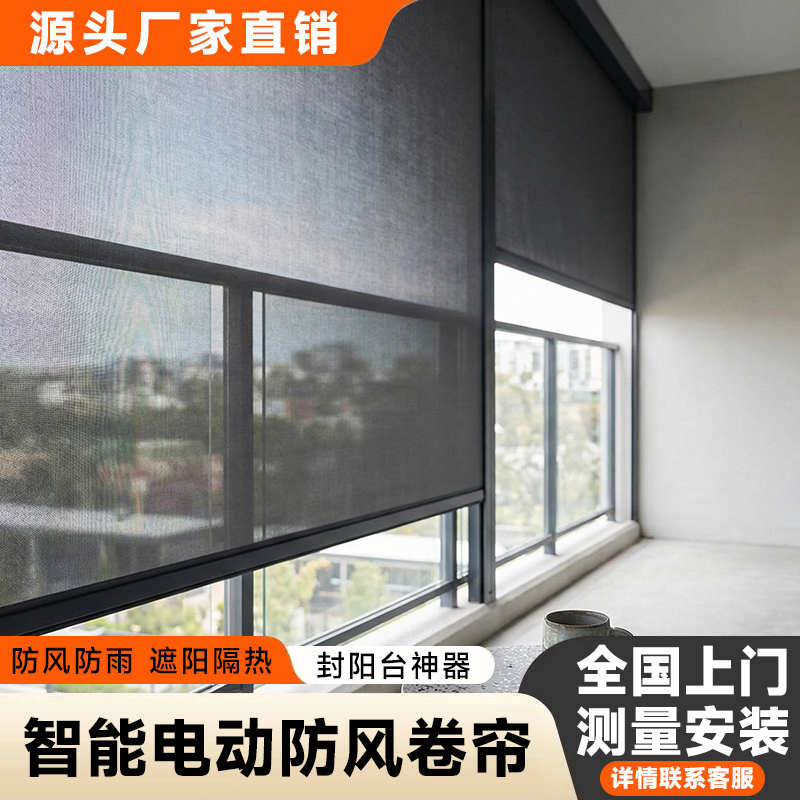 Smart Electric Windproof Roller Blinds, Rainproof, Heat-Insulating, Light-Blocking Balcony Sealing Solution, Smart Lift-Up Mosquito-Proof Insect-Repellent Screen Curtains