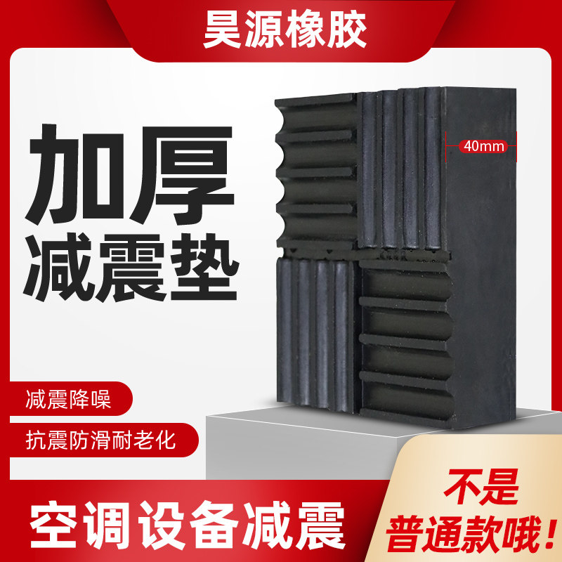 Heating air conditioning shock absorption pad 40mm rubber cushion industrial ventilator pump power generation machine anti - slip foot mat