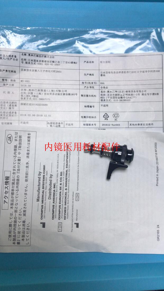 原装奥林巴斯鼻咽喉镜吸引按钮MD-493