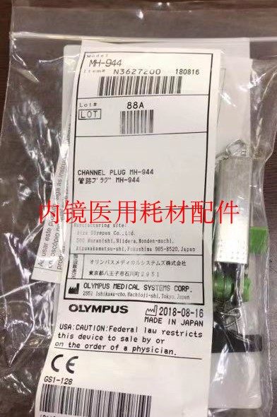 奥林巴斯 管道塞MH-944   防水塞 配件 耗材全新原装