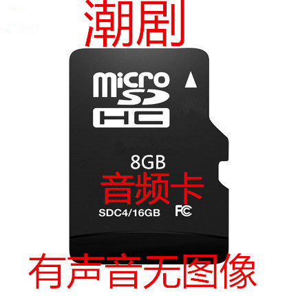 Youdie 8GTF Download Guangdong Teochew Opera Chaoqu MP3 Audio Opera Card Listening to the Drama Machine Speaker Radio Card