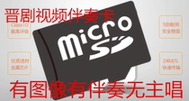 Ubutterfly 8GB Memory Card Generation Download Shanxi Jin Opera Accompaniment Video Seniors Video Watching the Opera Card with Opera Card