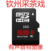 16G memory card HD Qinzhou tea picking drama full video card Watching machine video machine mp4 tea picking drama card