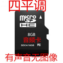 8G memory card Henan Siping tune MP3 audio opera card The old man listening to the theater machine small speaker radio