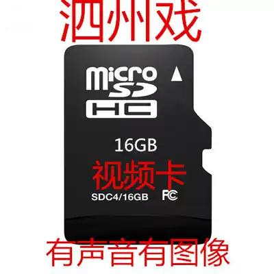 16g memory High-definition Anhui Sizhou drama video mp4 card Elderly video machine singing and watching machine opera card