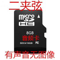 8G memory card two-clip string two-clip string MP3 audio opera old man listening to the theater machine small speaker radio listening to songs