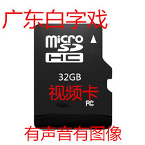 The YouButterfly 32GTF download the full MP4 video opera memory card plug-in to watch the opera video machine with Haifeng opera