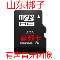 8G memory card Shandong Clapper MP3 audio opera card Old man listening machine small speaker radio Clapper card
