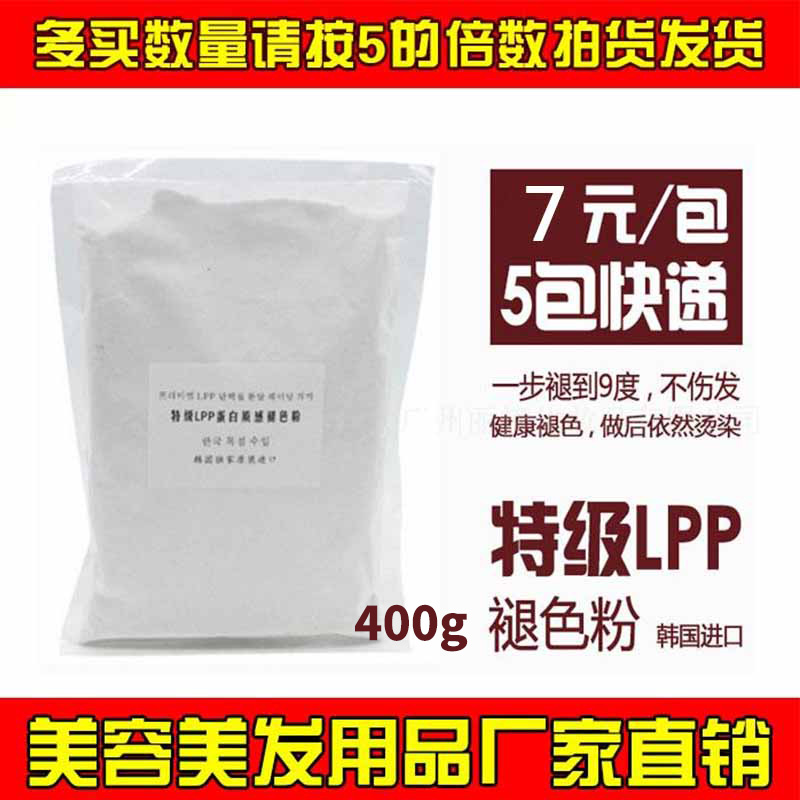 Hairdressing shop hairdressing supplies hair whitening agent tide powder bleaching powder protein powder fading cream bleaching hair dye hair salon special