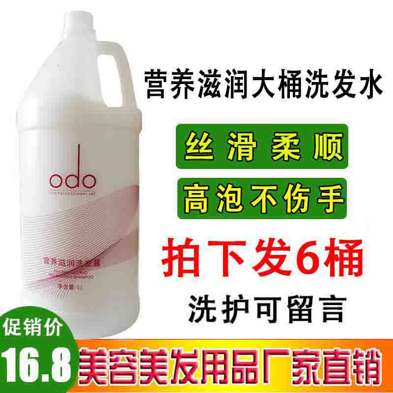 Shampoo big bucket Li Kun shop special soft shampoo hotel hotel shampoo hair salon hairdressing supplies wholesale