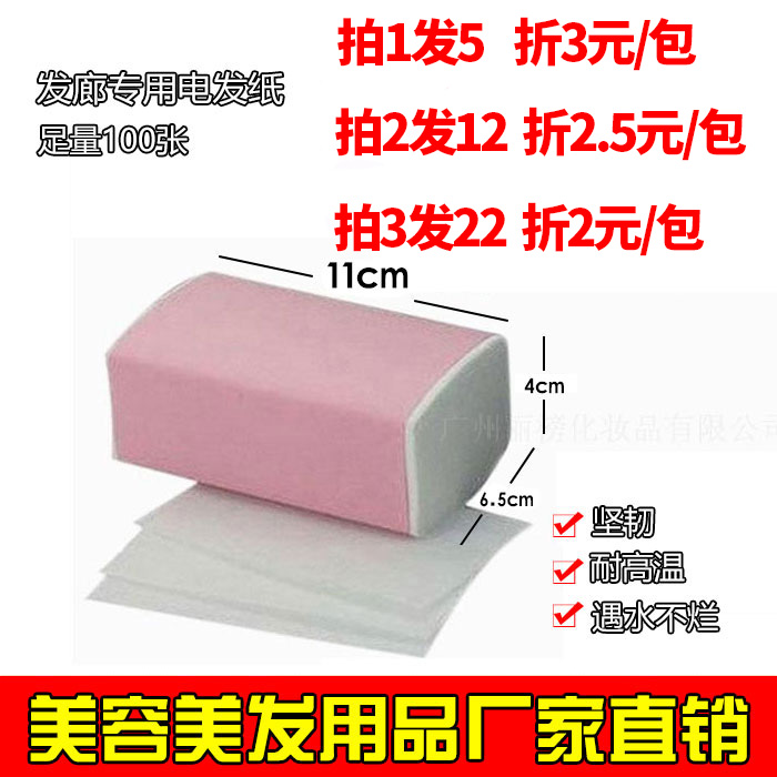 Hairdressing barber shop curly hair cold perm hot perm tool one-time electric hair perm paper positioning hair salon special products wholesale