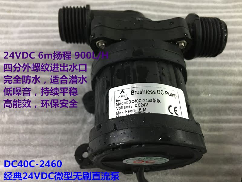 Classic 24V micro low noise brushless DC water pump DC40C-2460 40% wire buckle fountain pump water cooled pump