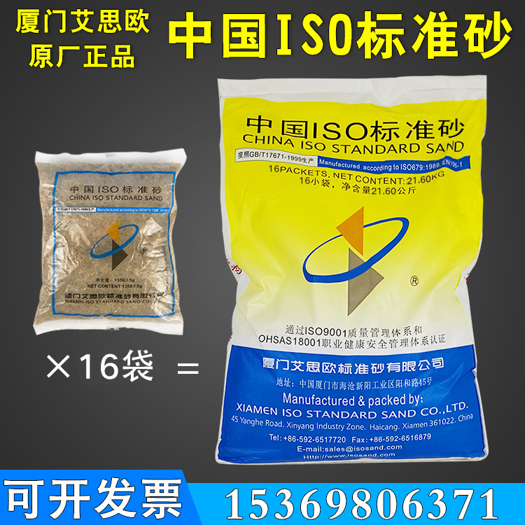 China ISO standard sand Xiamen Aiso Cement glue sand test standard sand 20 25kg sand sand standard sand