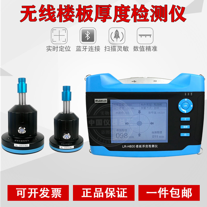 Lang Rui LR-H800 floor slab thickness detector non-metallic plate thickness tester concrete floor thickness measuring instrument