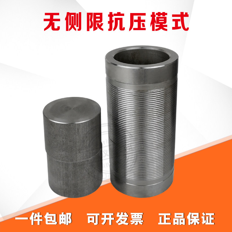 No side limited test die No side limit pressure resistance test die No side limit compressive strength test die ash soil die water stabilization test die full steel