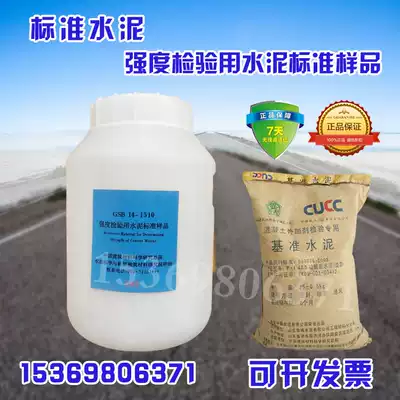 Standard cement 5kg cement strength test standard cement sample GSB14-1510 Cement standard sample