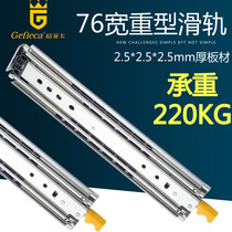 Gefica 76 wide heavy-duty slide rail self-locking RV equipment cabinet three load-bearing guide rail large drawer with lock slide