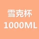 Шейкер, 1000 мл