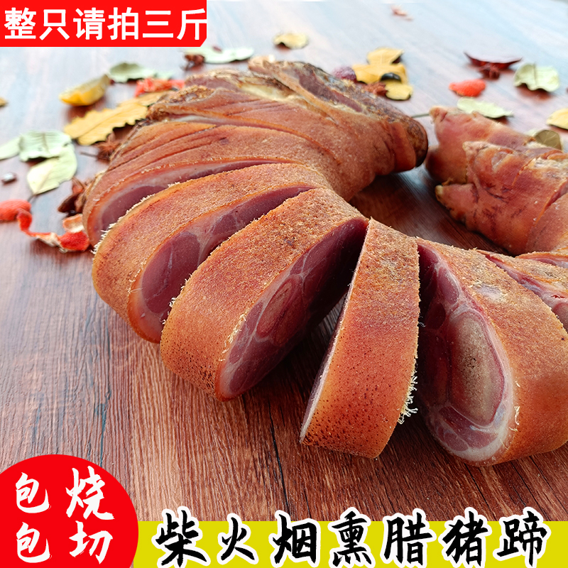 Chongqing Wapig Hooch Sichuan Special Production Authentic Farmhouse Homemade Preserved Pork Vacuum Bag of Pork Leg Flattery smoked Pork Feet