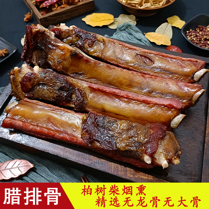 Bacon ribs Sichuan specialty bacon Chongqing farmhouse homemade smoked bacon ribs Aberdeen ribs non-Hunan specialty bacon ribs