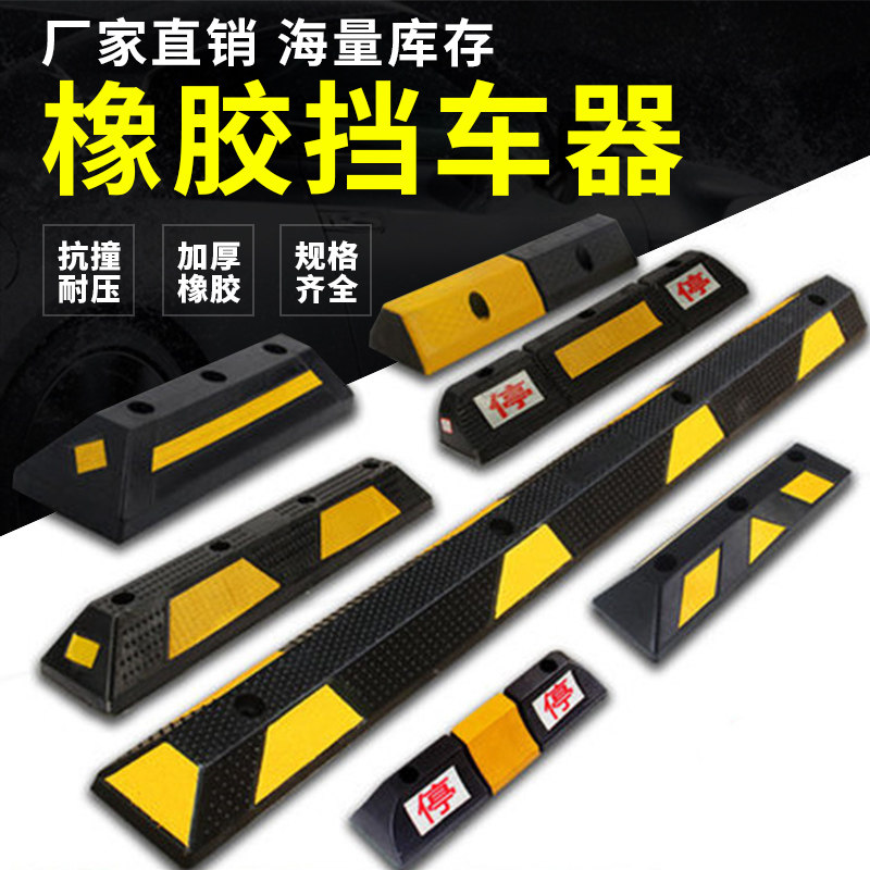 New thickened Wheel Locator Choke Stopper Rubber Chocoaster Parking Space Limiters Stop STOP TRAFFIC DESIGN