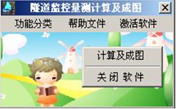 Tunnel monitoring measurement and fig. V3 1 Professional version