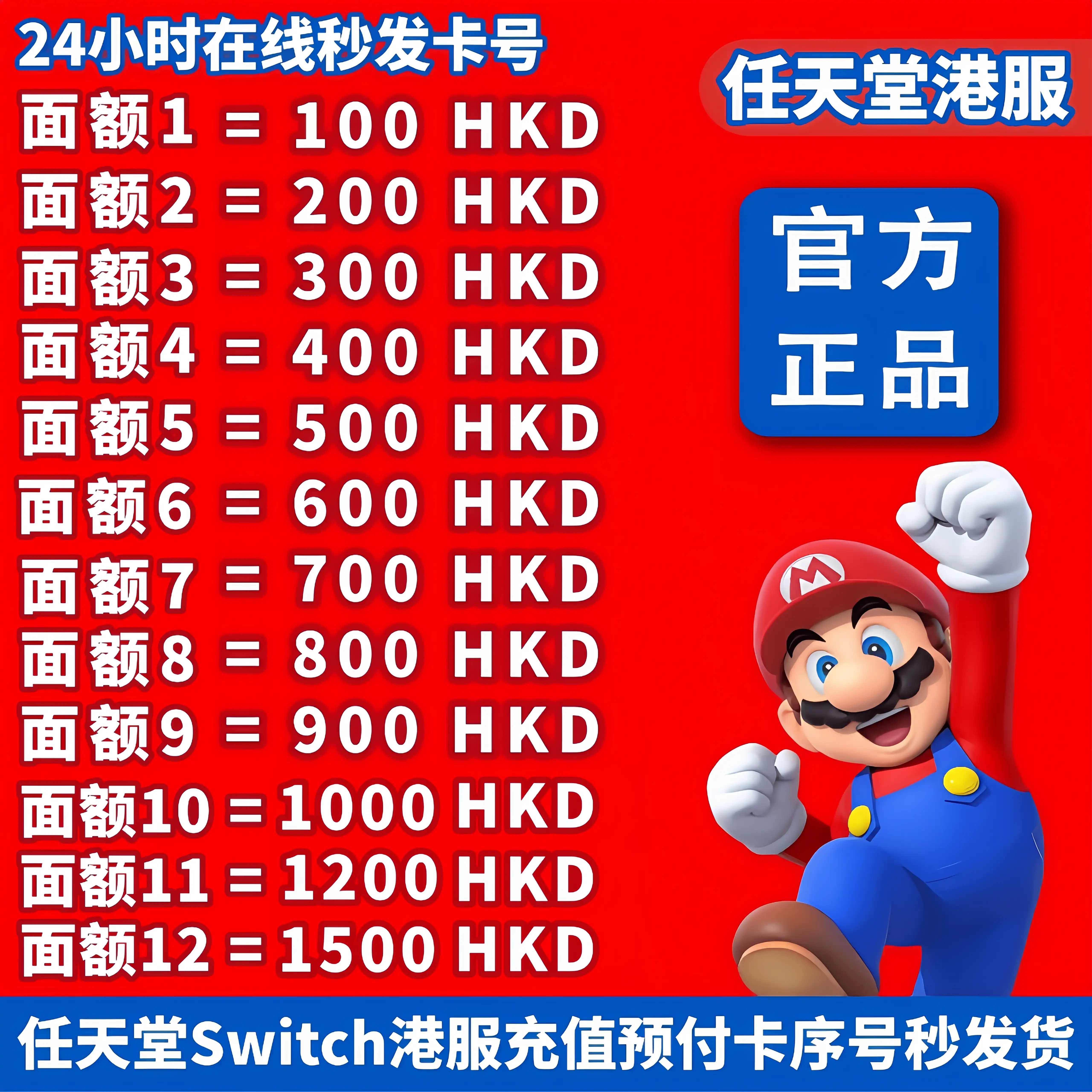 任天堂Switch100/300/500HKD港币充值卡兑换码eshop港服商店点卡