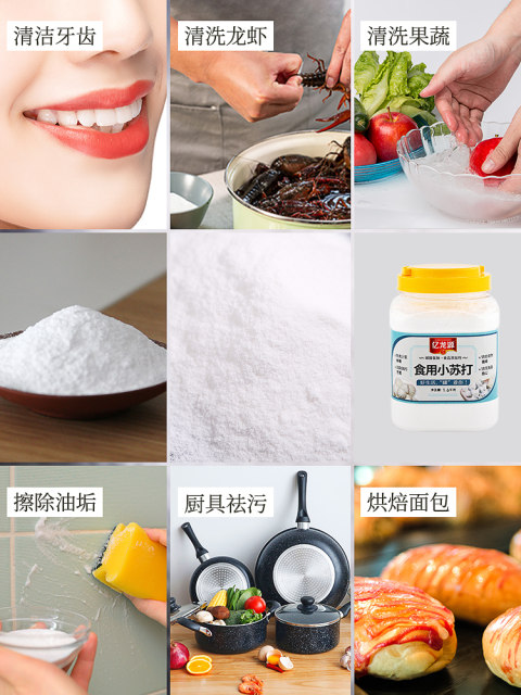 Yilongyuan small soda powder edible cleaning and decontamination food -grade sodium bicarbonate home for multi -function kitchen