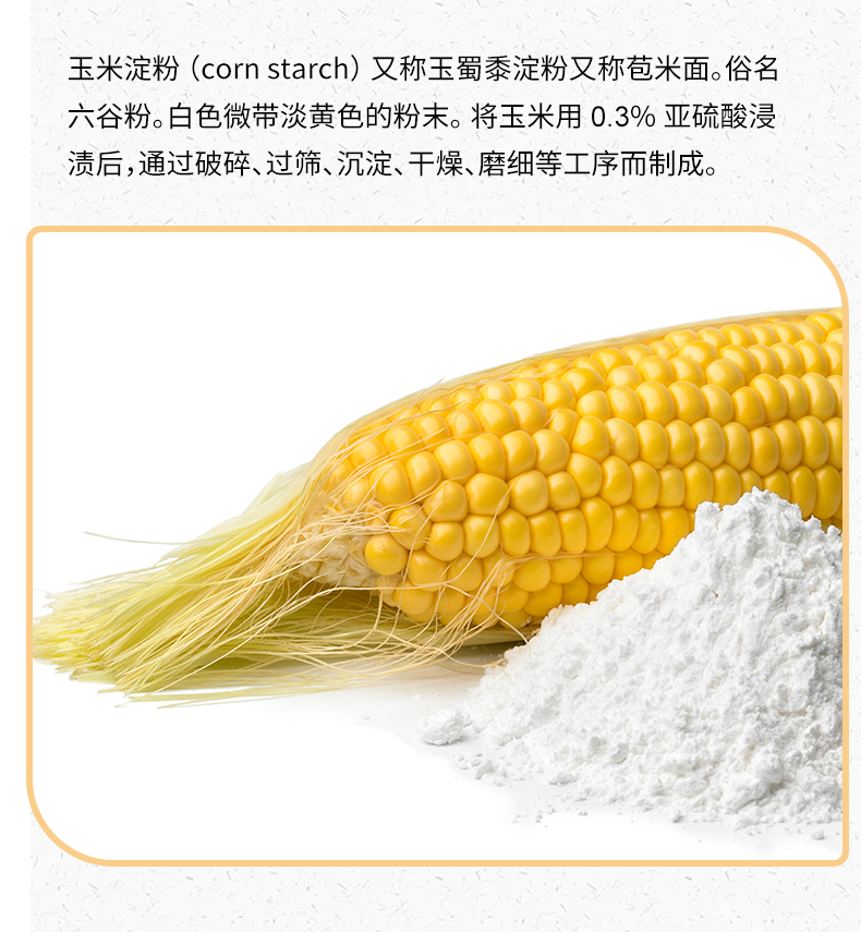 【亿龙源】玉米淀粉食用生粉220g罐装