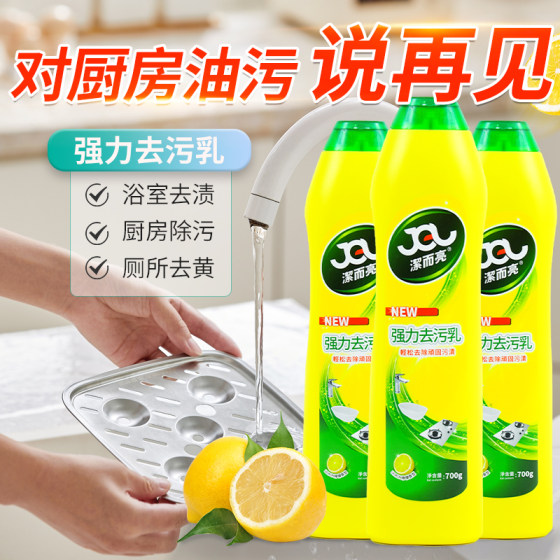 洁而亮清洁剂万能家用多功能浴室瓷砖不锈钢清洗剂强力去污清洁乳