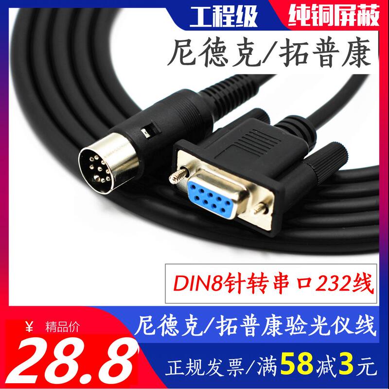 Nidek/Topcon Refractometer Lensometer with Computer Rs232C Data Cable Din8 Pin to 9-Pin Connection Cable
