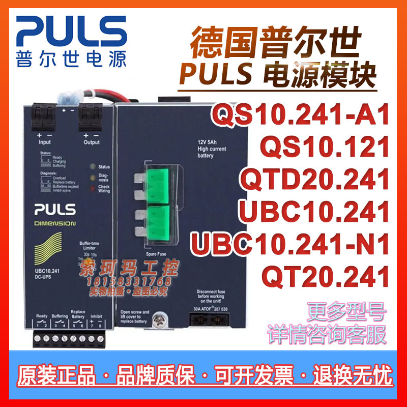 Puls Switching Power Supply Qs10.121.241 Ubc10.241 Qtd20.241 Qt20.241