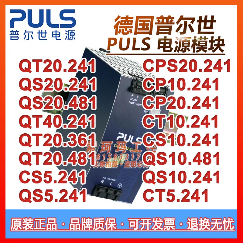 Qt20.241 Puls Power Supply Qs10.241 Cps20.241 Cp10.241 Ct/Cs5.241 Qt20.241 Puls Power Supply Qs10.241 Cps20.241 Cp10.241 Ct/Cs5.241